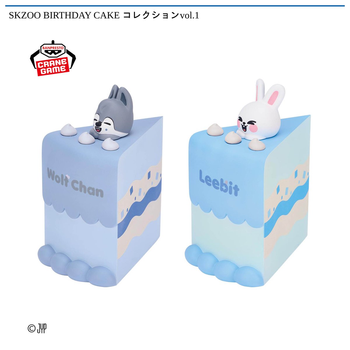 2/17 0時 スタート予定！】 SKZOO 『BIRTHDAY CAKE コレクションvol.1