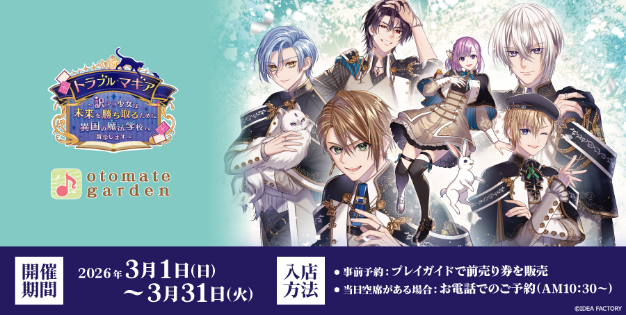 公式】トラブル・マギア ～訳アリ少女は未来を勝ち取るために異国の