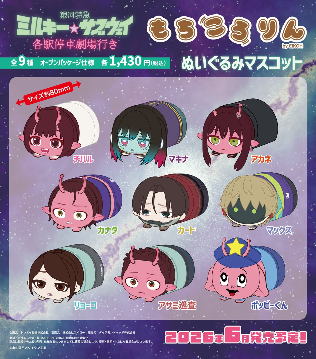 ミルキーサブウェイ