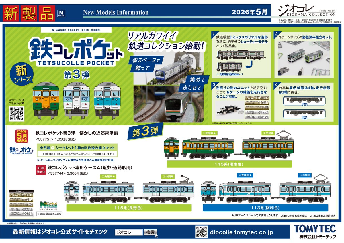 ポポンデッタ通販店 (@poponwebshop) / Posts / X