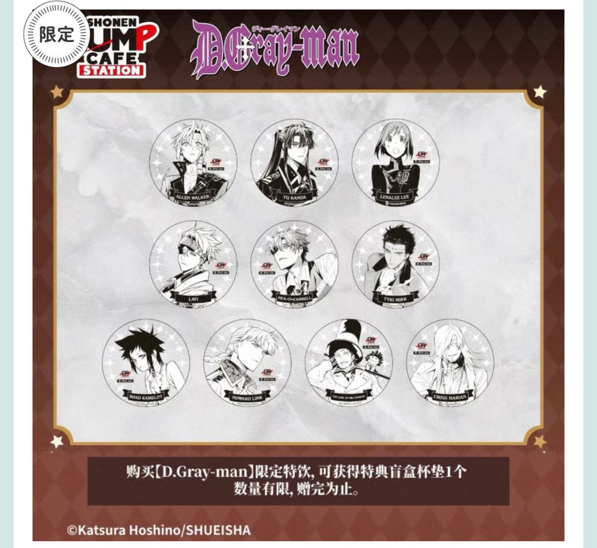 販売予定のお知らせ】 D.Gray-man 中国期間限定発売 PVCコースター（全