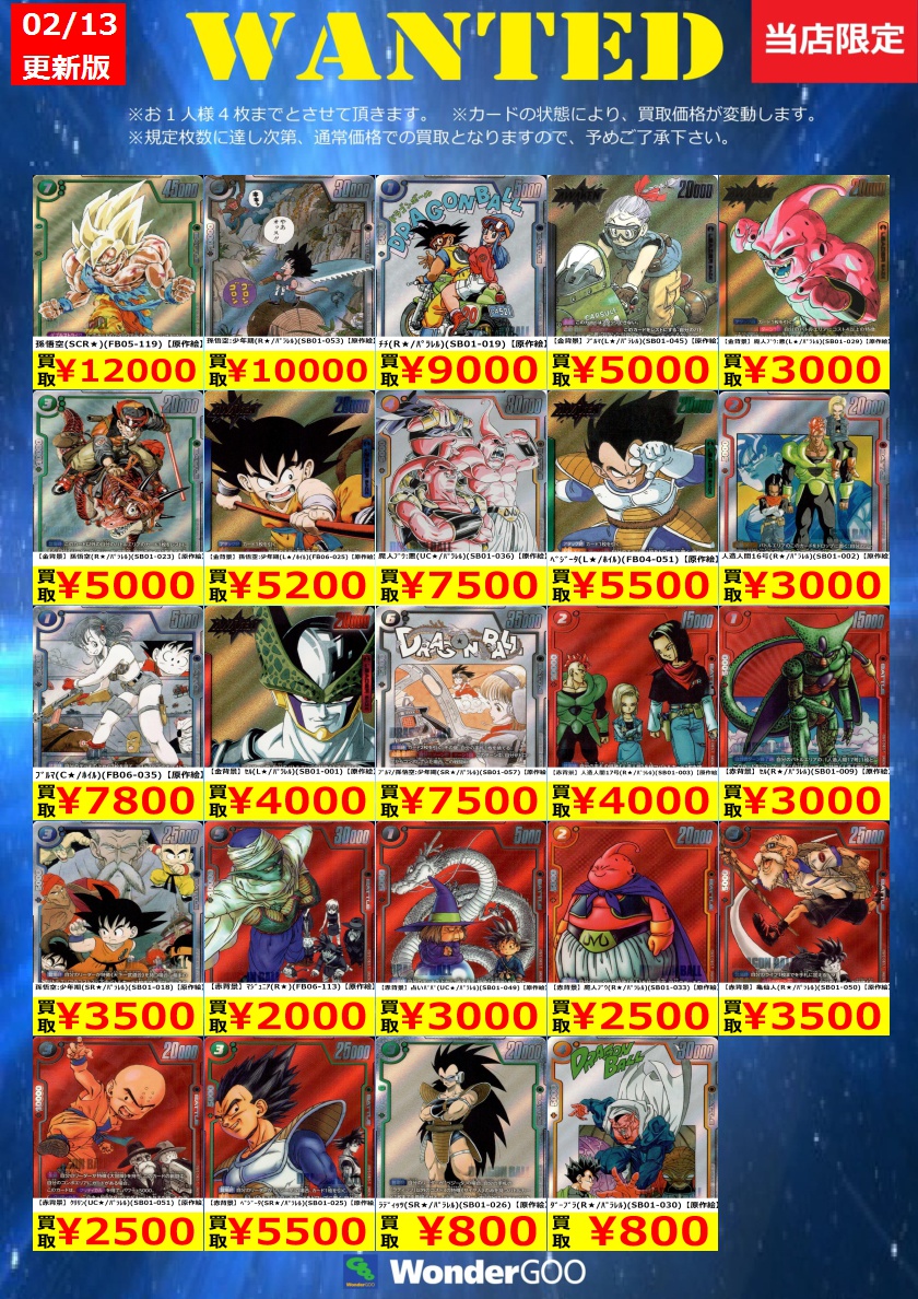 フュージョンワールド買取情報】 数量限定の買取はこちら！ ※上限枚数