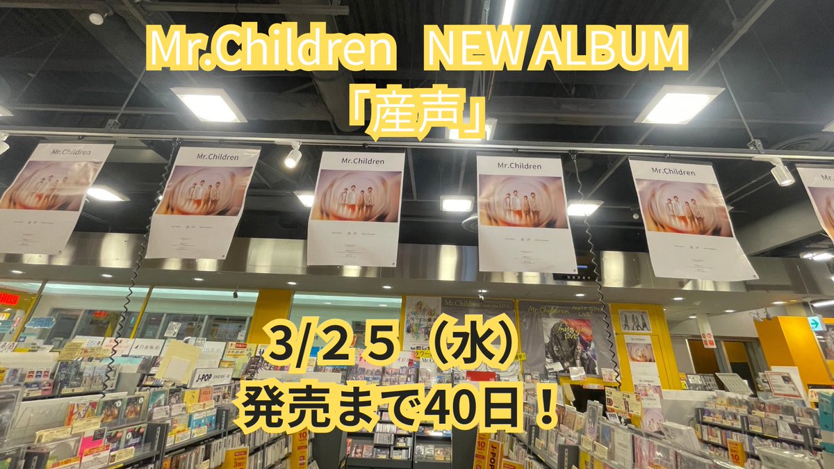 Mr.Children】 22枚目のオリジナルアルバム 「産声」発売