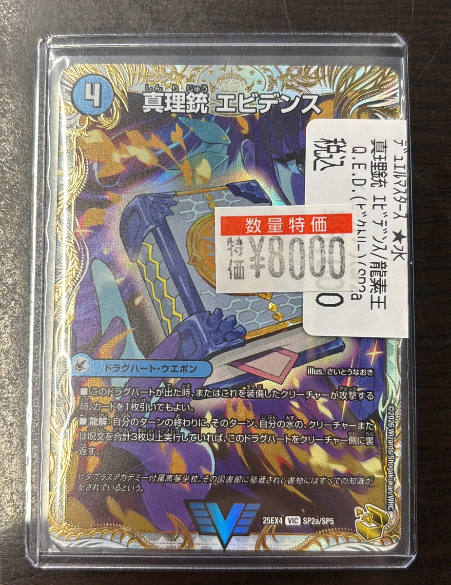 商品情報】 #デュエマ 【パンドラ・ウォーズ】より 「真理銃ｴﾋﾞﾃﾞﾝｽ/龍