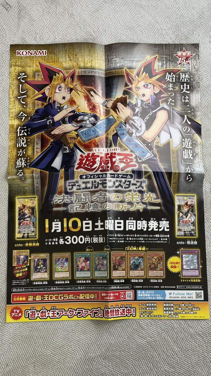 押入に遊戯王のポスター発見。確か収録カードの懐かしさと遊戯2人の