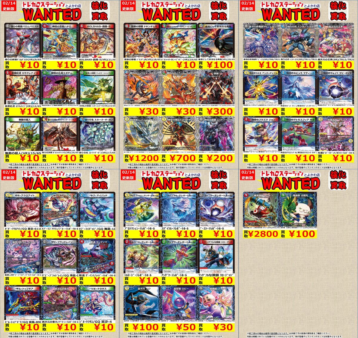 デュエルマスターズ #エピソード4 #パンドラウォーズ 🔥買取表更新