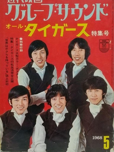 オール・タイガース特集号✨️ 《別冊付録》 ☆タイガース大型カラー