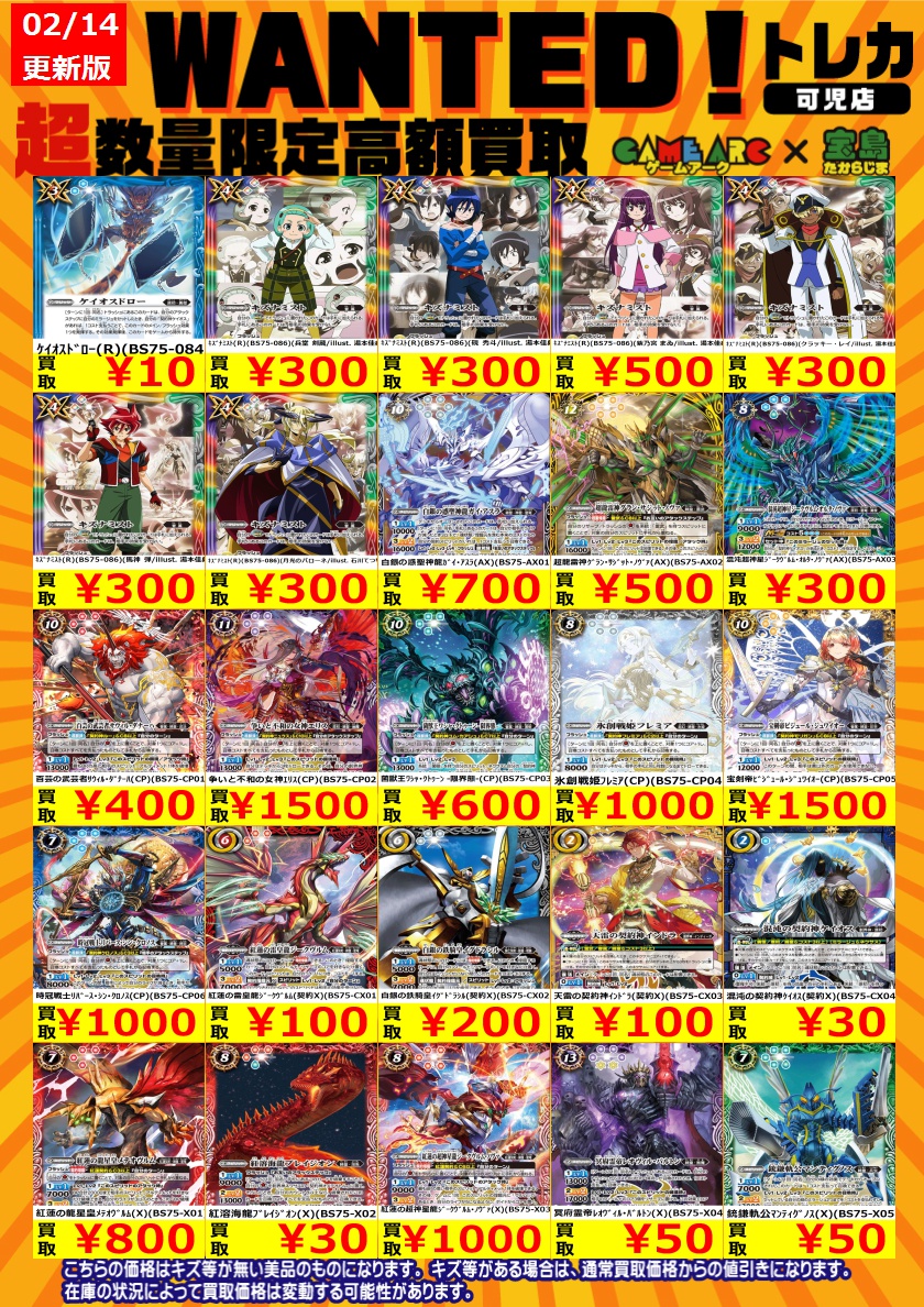♦️バトルスピリッツ♦️ 最新弾WANTED‼‼ 2/14（土）本日限定