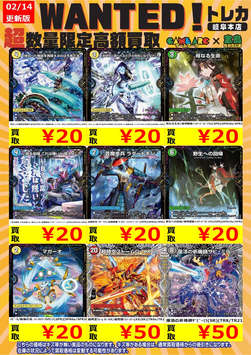 デュエルマスターズ #宝島岐阜本店デュエマ買取表 🔥🔥新弾買取WANTED