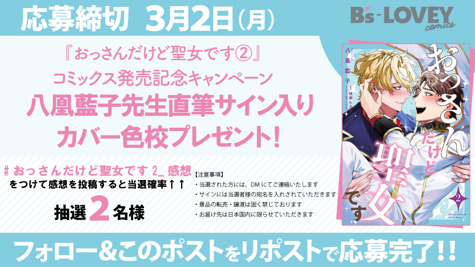 八凰先生のサイン入り色校のキャンペーンもあるそうですー！ 感想を