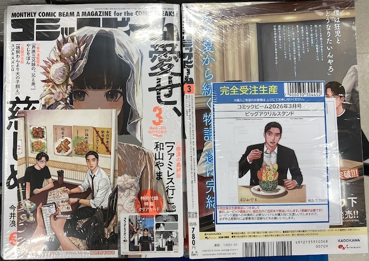 書籍入荷情報】 『月刊コミックビーム 2026年3月号』 本日入荷致しまし