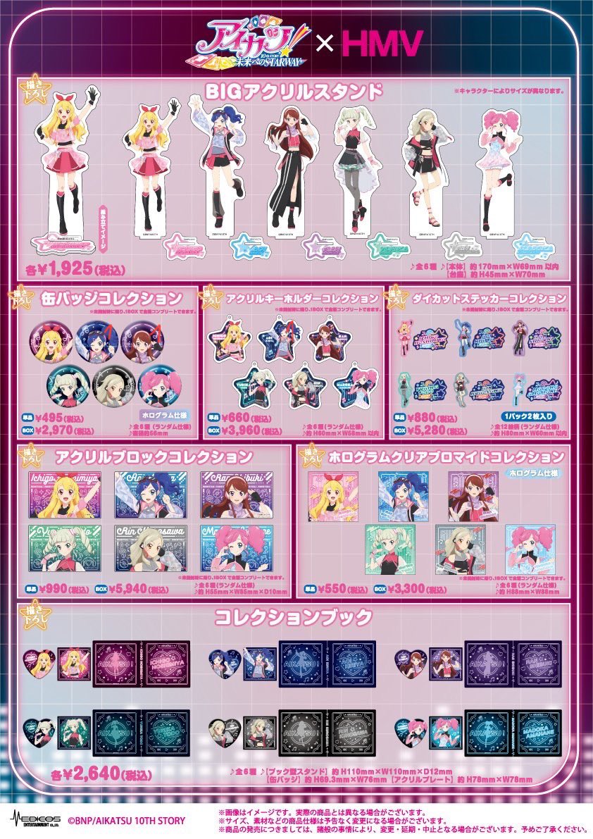 アイカツ HMV 交換 譲渡 譲：缶バッジ 各1(霧矢あおい、紫吹蘭