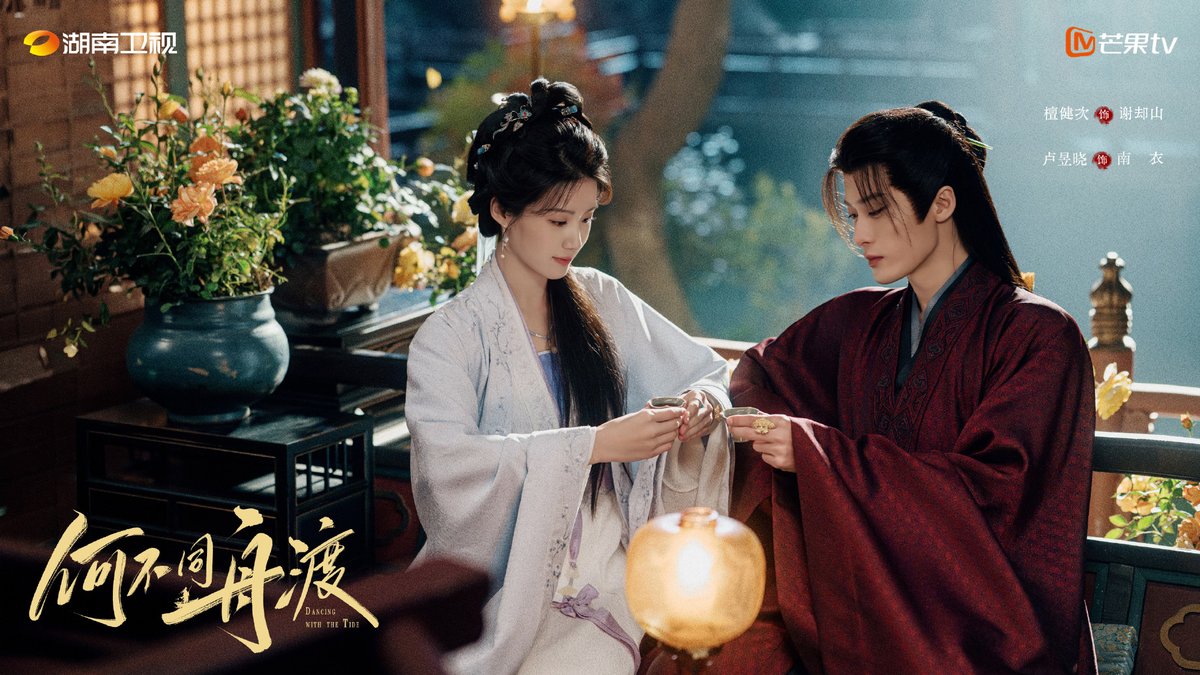 36. #DancingWithTheTide (#何不同舟渡) - #TanJianci #LuYuxiao