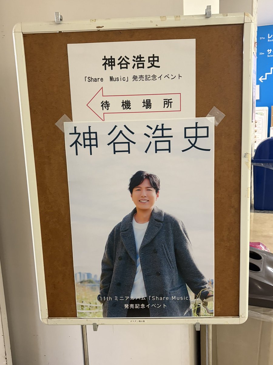 神谷浩史さんの『share music』のリリイベのサイン会の方に行ってきた