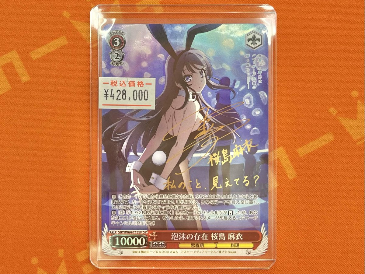 ヴァイスシュヴァルツ #青ブタ 販売情報】 泡沫の存在 桜島 麻衣 SP