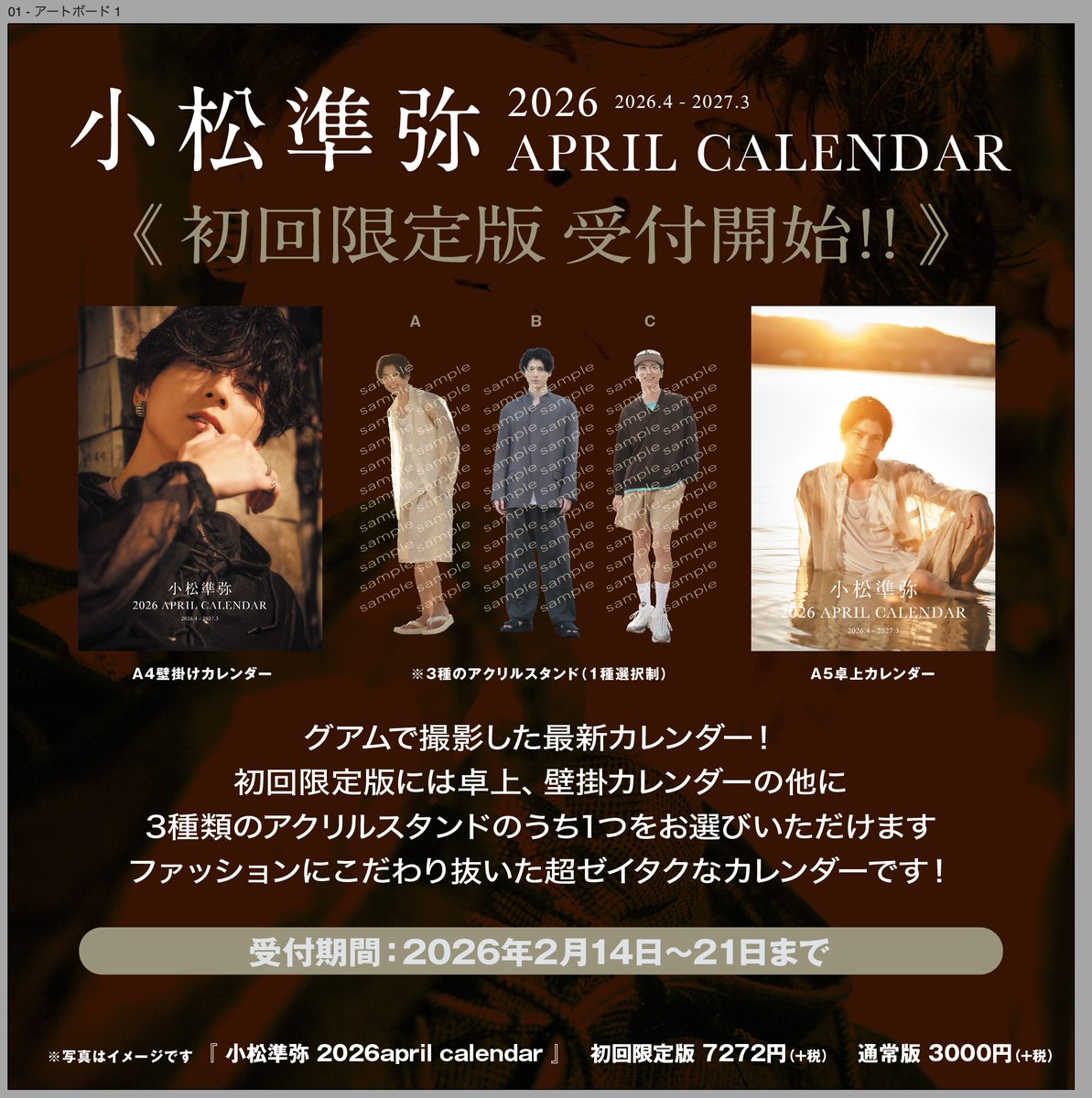 お知らせ】 初回限定版の受付は、 21日（土）23:59までとなっており