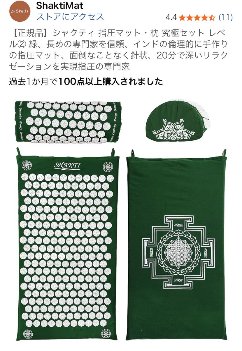 シャクティ！ 伝説のリラックス器具シャクティマットですね！ 究極の