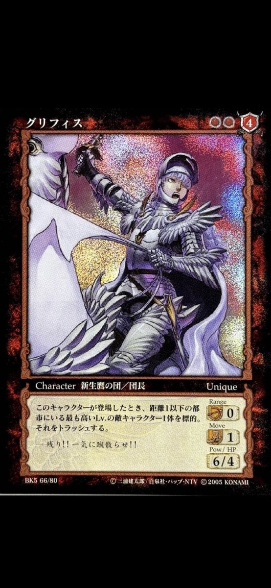 求む！ガチャ版のベルセルクカード2枚がどうしても欲しい！もし