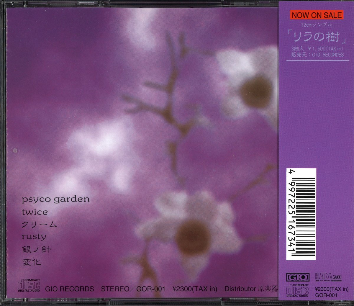 Plastic Tree CD Strange fruits -奇妙な果実- 2ndプレス 商品一覧は