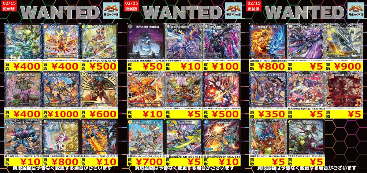 デュエルマスターズ 枚数限定買取情報】 ☆WANTED更新しました☆ ※美品