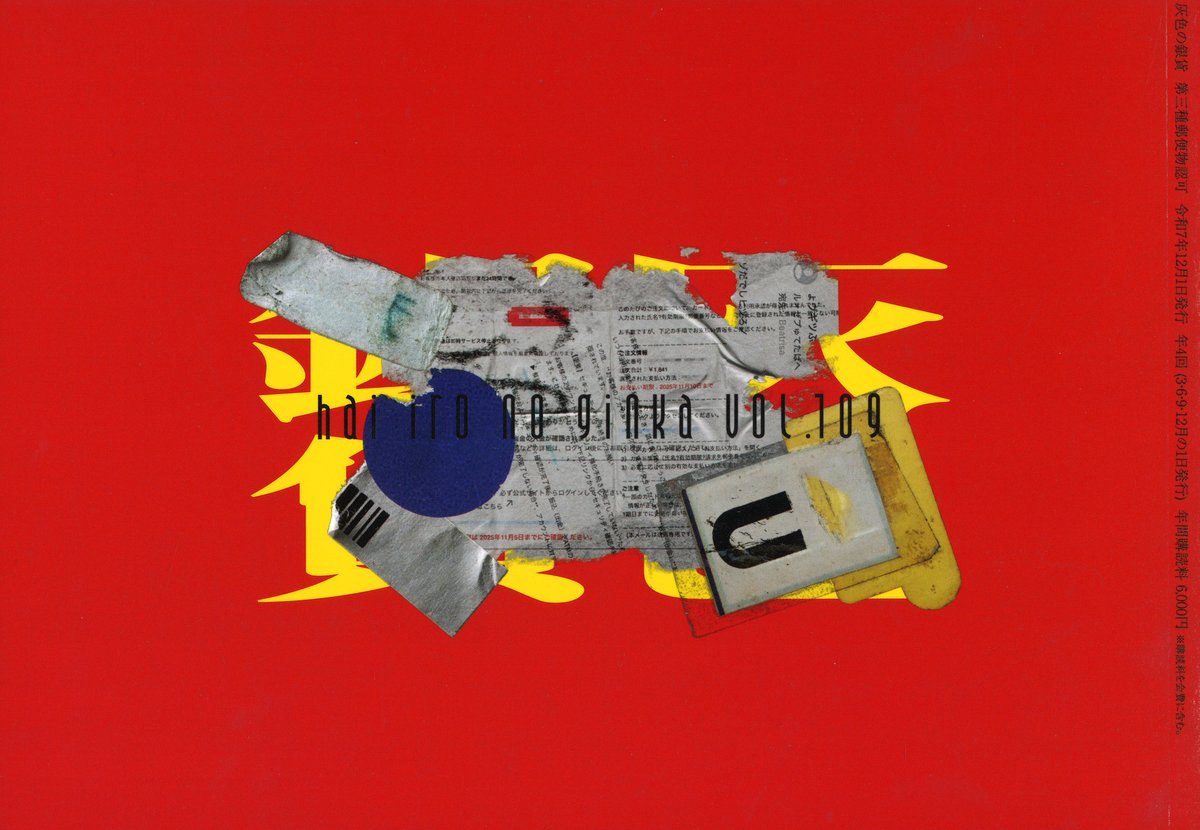 会報 grey ファンクラブ Dir 灰色の銀貨 31冊 まとめ売り en