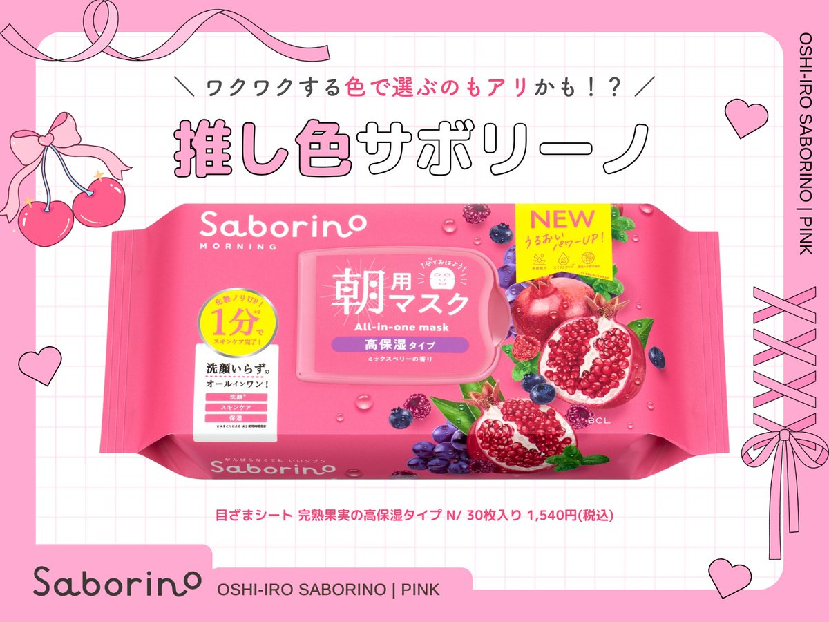 サボリーノ (@saborino_jp) / Posts / X