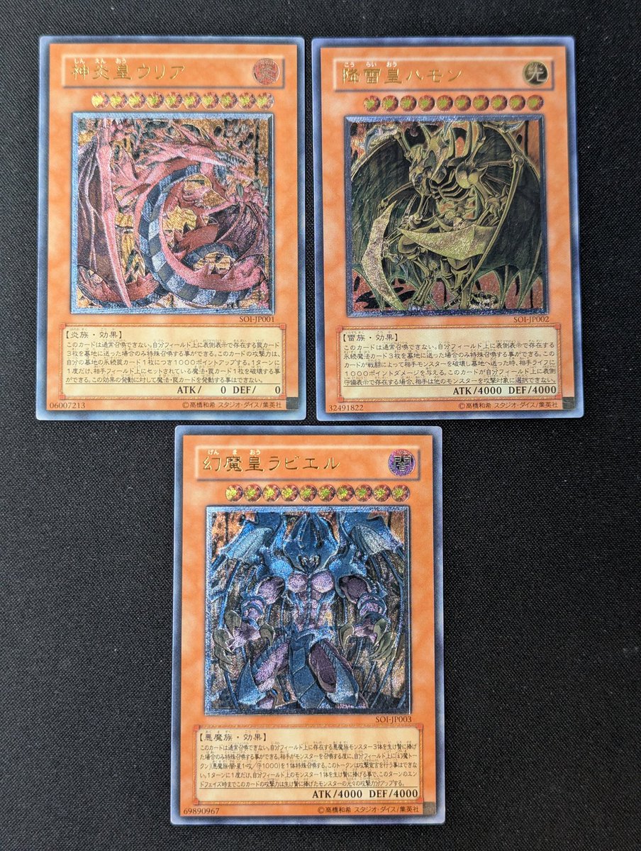 遊戯王 ⛩️特価情報⛩️ ウリア、ハモン、ラビエル 三幻魔レリーフ