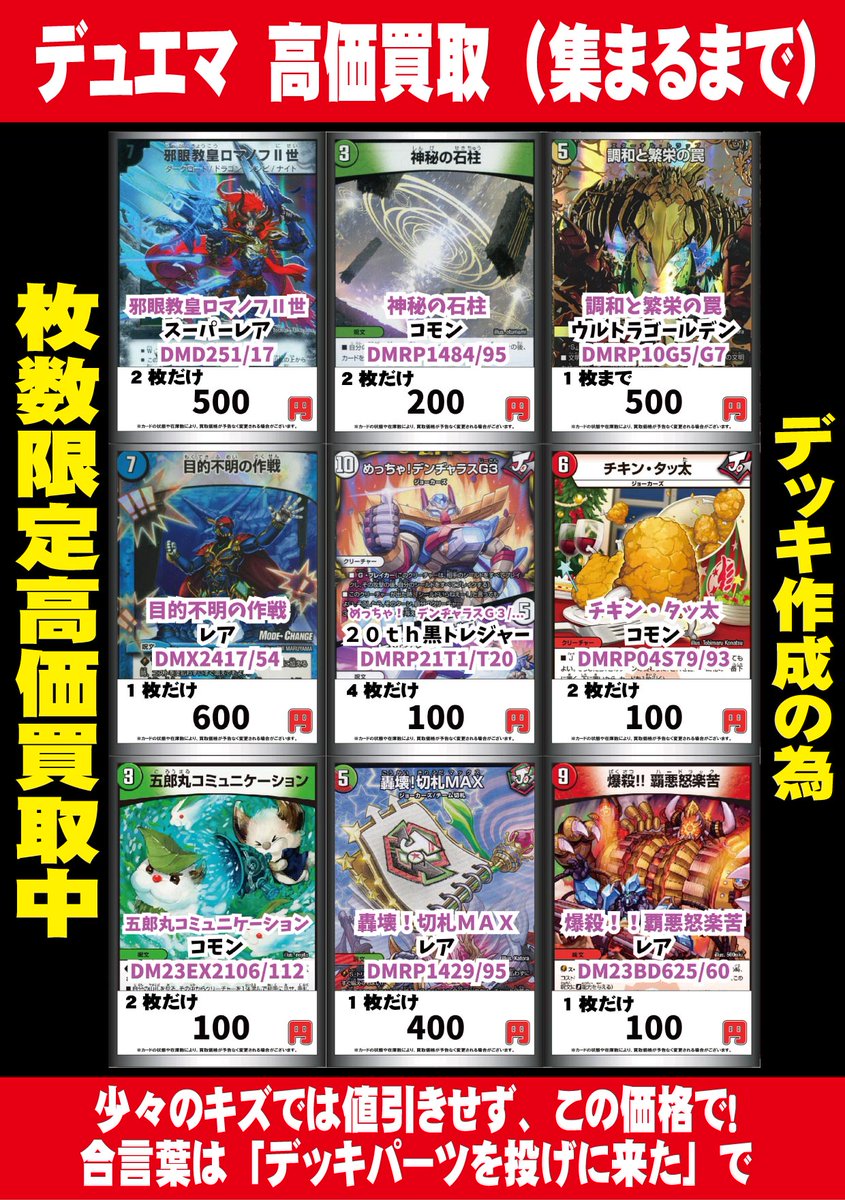 デュエマ：デッキパーツ買取】 デッキを組むのに足りないパーツを募集