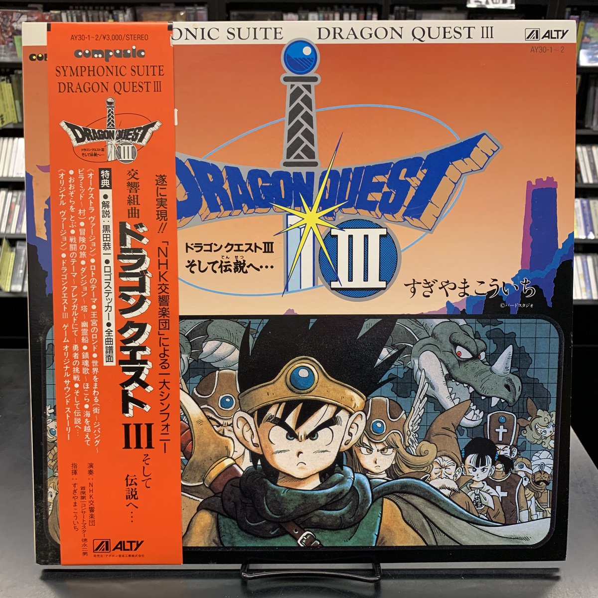 2月14日アニメ・ゲームミュージック廃盤レコードセール NHK交響楽団
