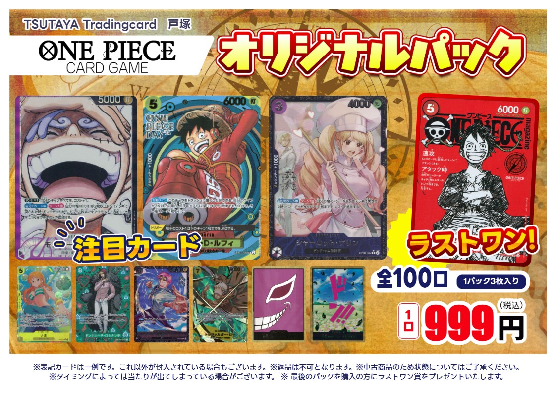 オリパ情報】 #ワンピースカード 売り切れていたので新しいのを作り