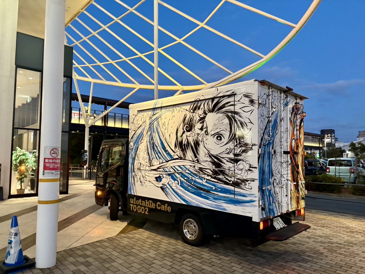 アニメ「鬼滅の刃」コラボカフェ-出張開催〉 徳島県徳島市イオンモール