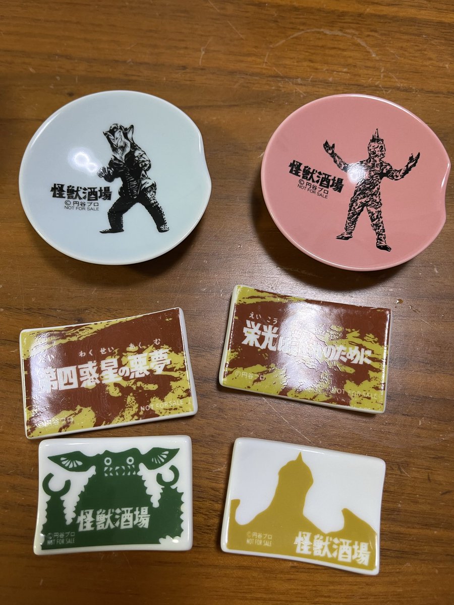 かいじゅう団地反省会をしてたら話の流れで昔の怪獣酒場グッズの話に