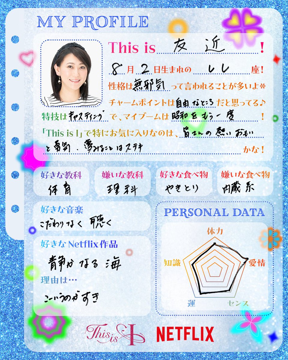 💖Netflix映画『This is I』 スナック企画にゲスト出演した友近の