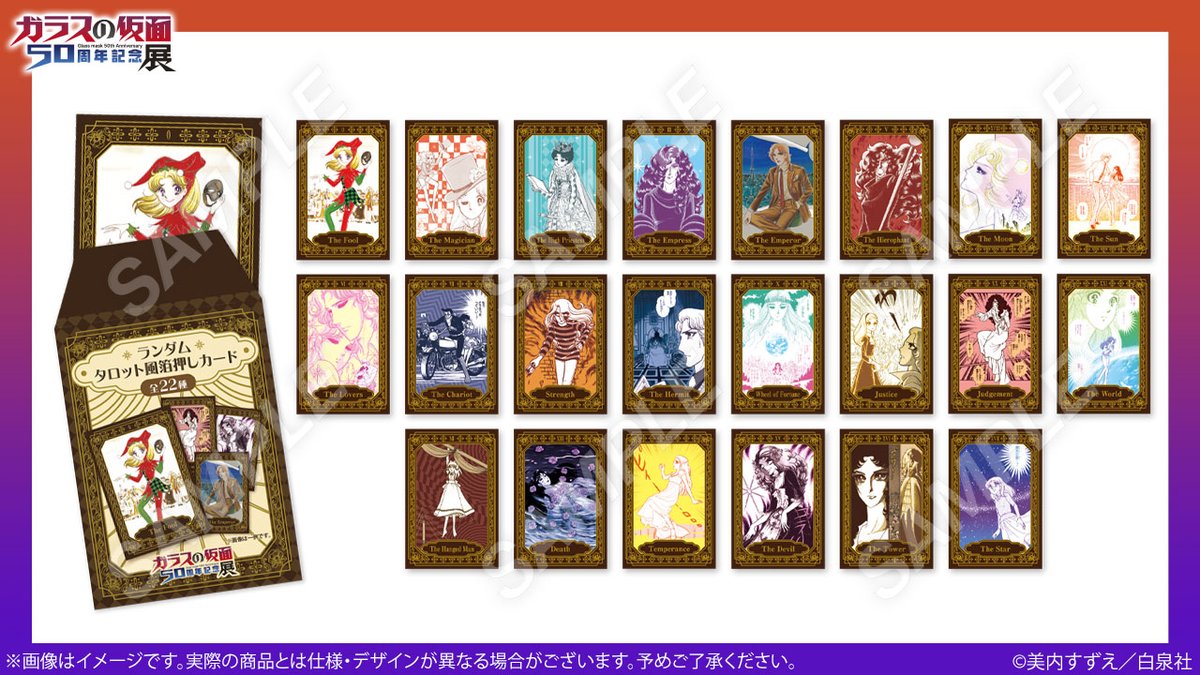 🎭️#ガラスの仮面展 グッズ紹介 ランダムタロット風箔押しカード：全