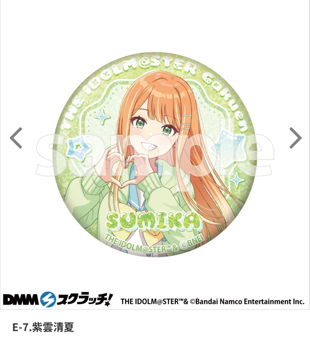 学マス DMMスクラッチ 缶バッジ 交換 (出) E賞 清夏 (求) 同賞 咲季