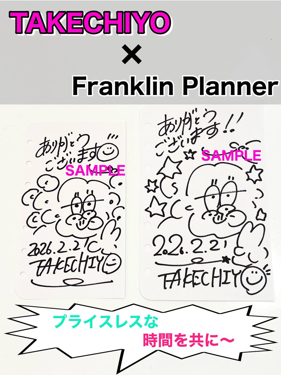 いよいよ！ 今週末にせまったたけちよ様（@takechiyo987）とのコラボ