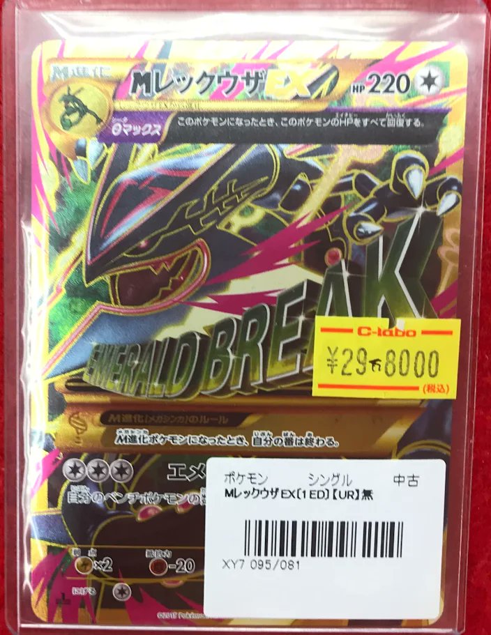 ポケカ 販売情報】 ポケモンカードゲームより 🐉『MレックウザEX