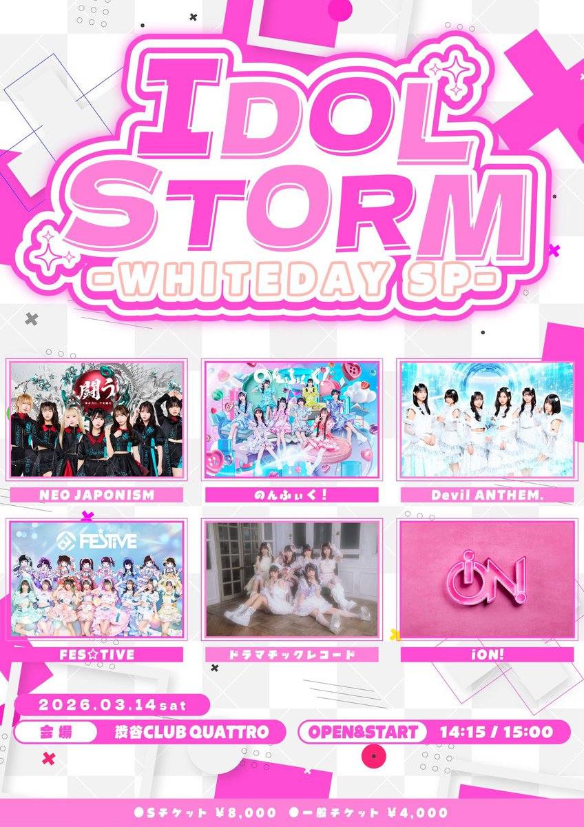 iON!【アイオン】iLiFE!妹ユニット (@iON_idol_) / Posts / X