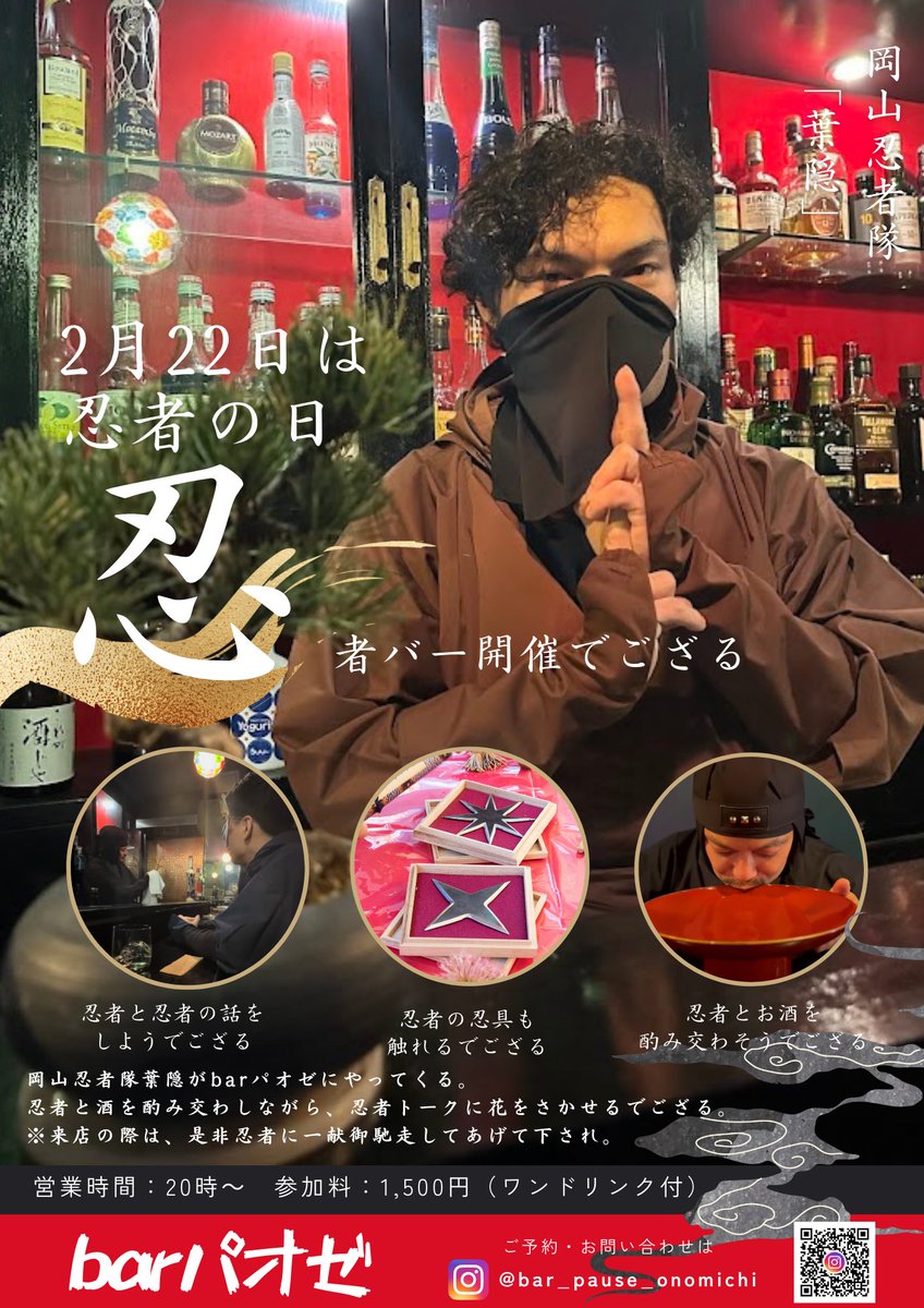 葉隠もやっておるの～😆 #2月22日 #忍者の日