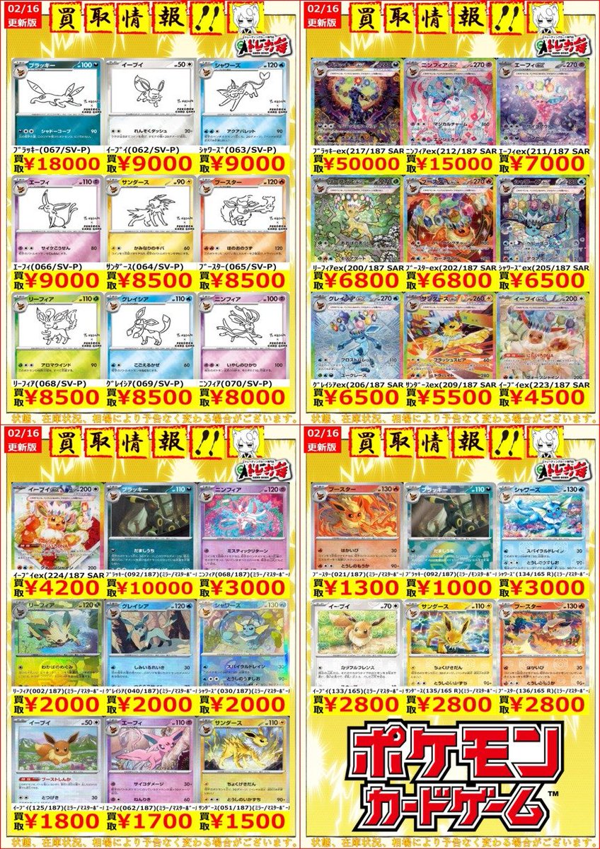 ポケカ ⚡店内情報⚡ お待たせしました！ ポケカのブイズ買取表を更新