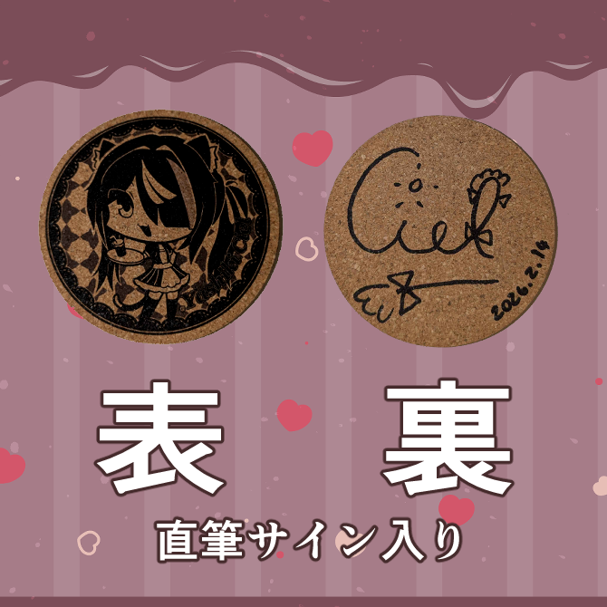 コースターに直筆サイン、さらに直筆メッセージカード入りでたったの