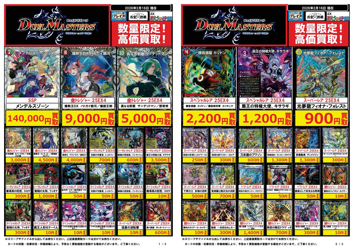🟦プレイズ京都駅前店🟦 🔥デュエルマスターズ買取超強化中🔥 🌟2/16