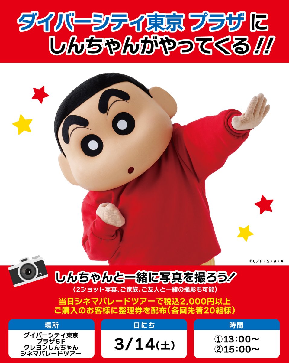 クレヨンしんちゃん シネマパレード【公式】 (@shinchan_cinema