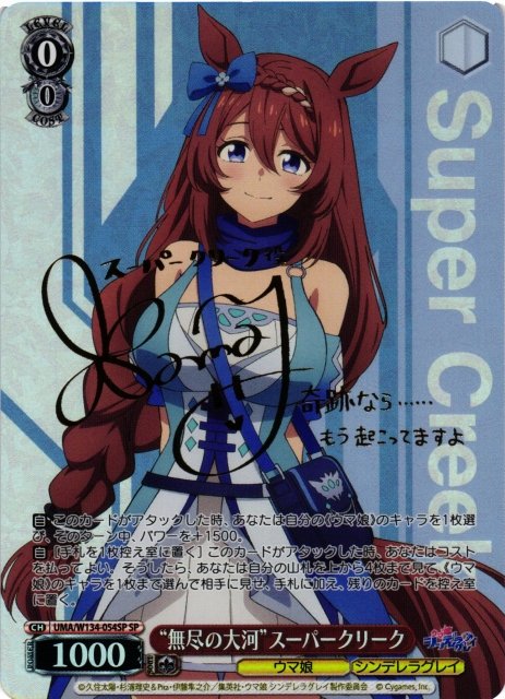 ヴァイスシュヴァルツ【アニメ『ウマ娘 シンデレラグレイ』】販売中