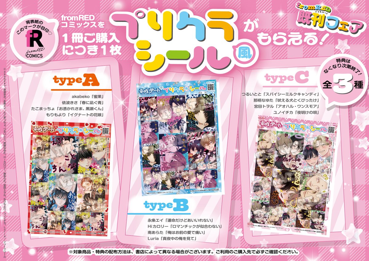 書籍フェア情報】 『fromRED comics 既刊フェア』 開催決定ビワ🎉 期間