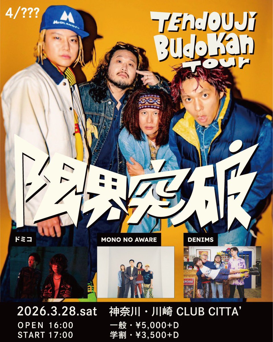 これマジやばい皆チケット取った?