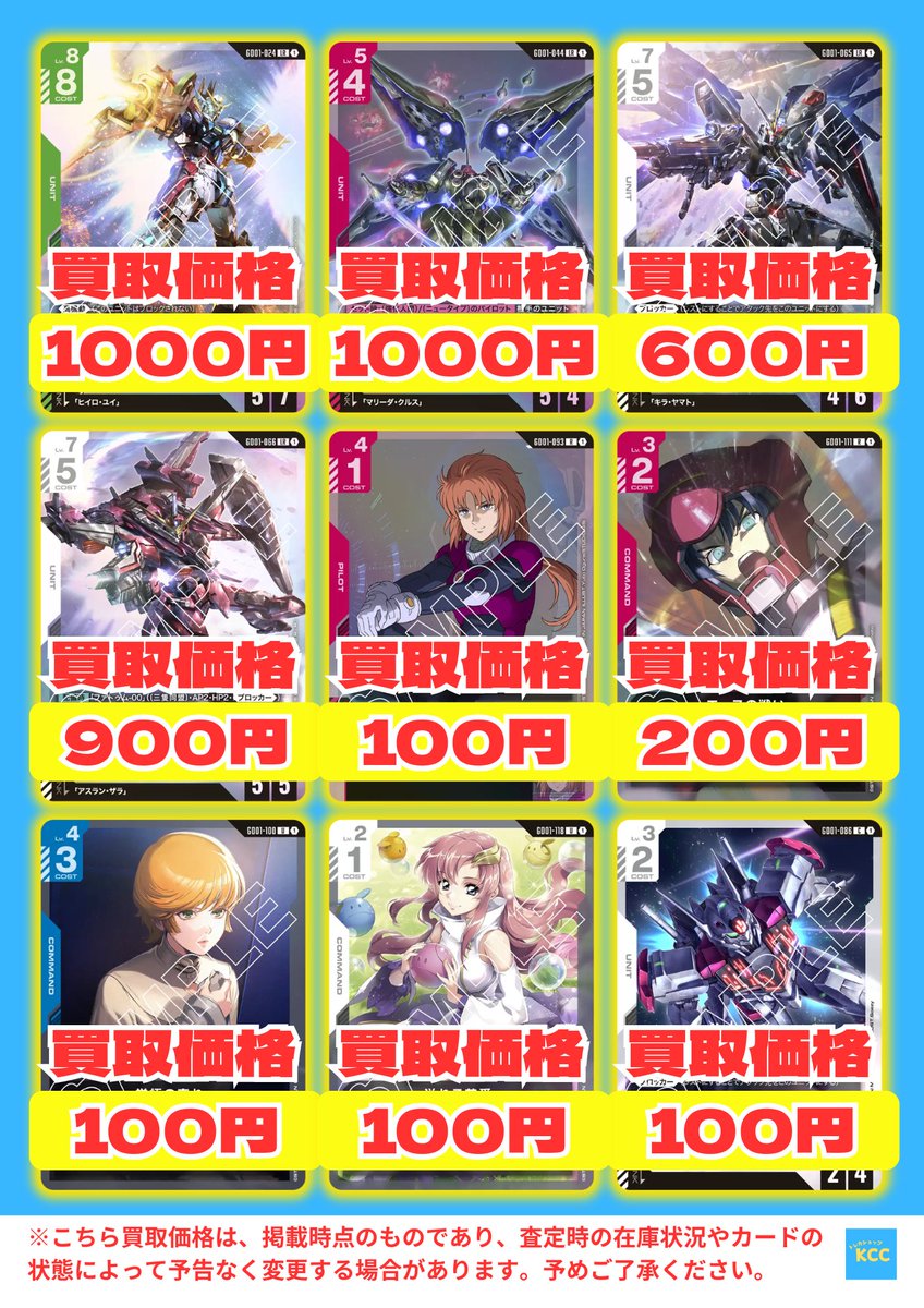 ガンダムカードゲーム #GCG 買取表 ウイングガンダムゼロ【LR】1000円