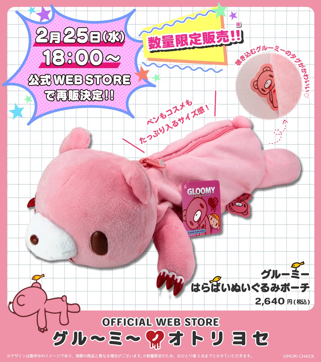 オフィシャルWEBストア 「#グルーミーノオトリヨセ」情報📢‼️ ＼ 大