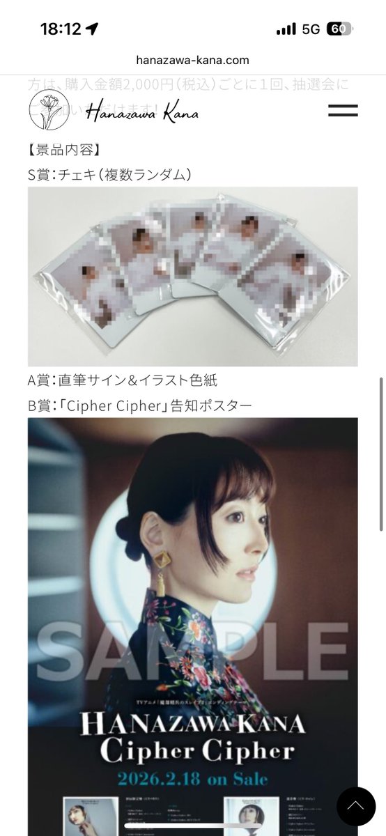 花澤香菜「Cipher Cipher」お誕生日記念キャンペーンで、「A賞：直筆