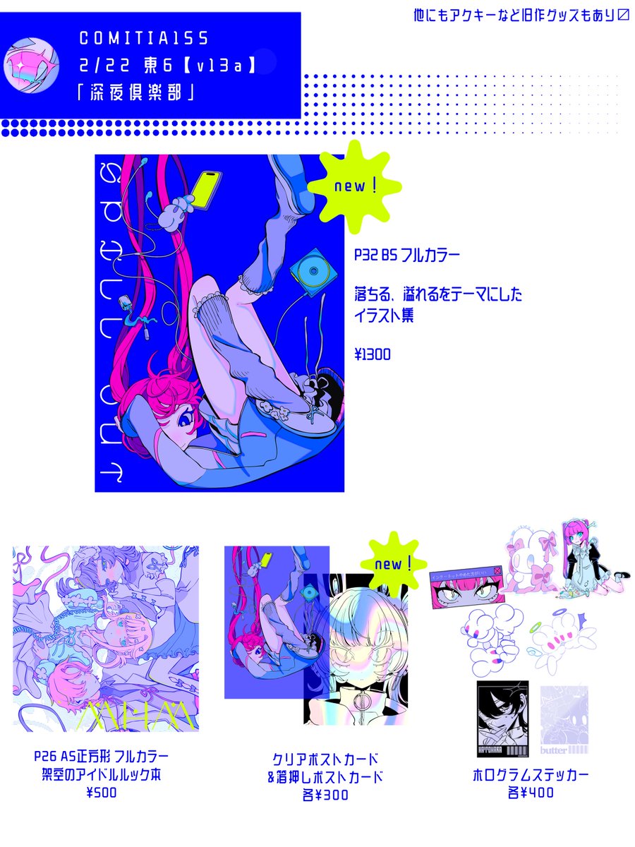 21時くらいにイラスト本とポストカード、色紙追加します！ 宜しく